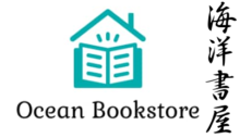 Ocean Bookstore 海洋书屋