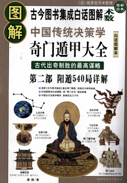 图解奇门遁甲（三册）：吉凶占断+阴阳遁540局祥解|PDF |电子书ebook - Ocean Bookstore 海洋书屋