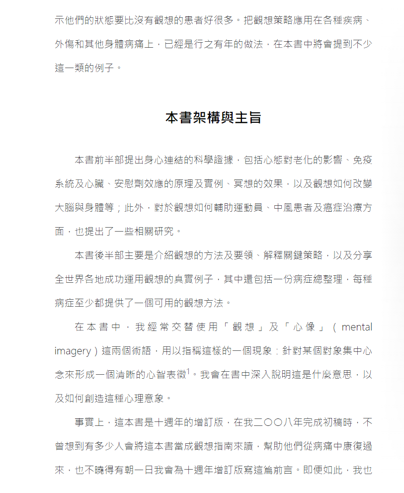 预见疗愈：药物研发专家证实情绪想法对健康的影响关键【十周年畅销增订版】