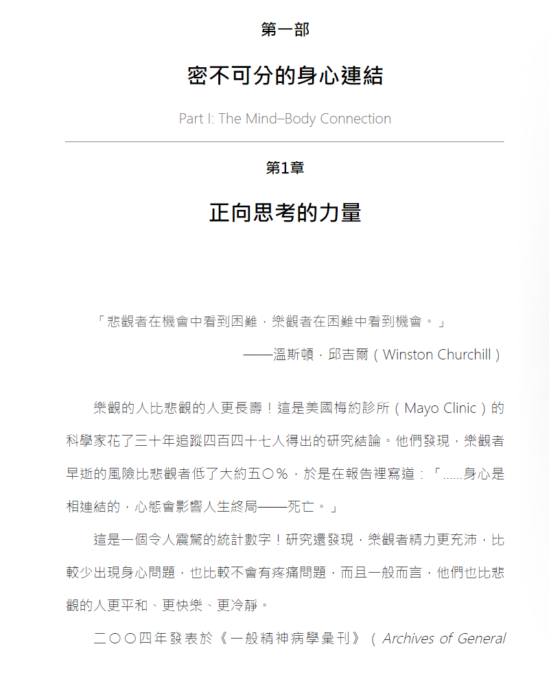预见疗愈：药物研发专家证实情绪想法对健康的影响关键【十周年畅销增订版】