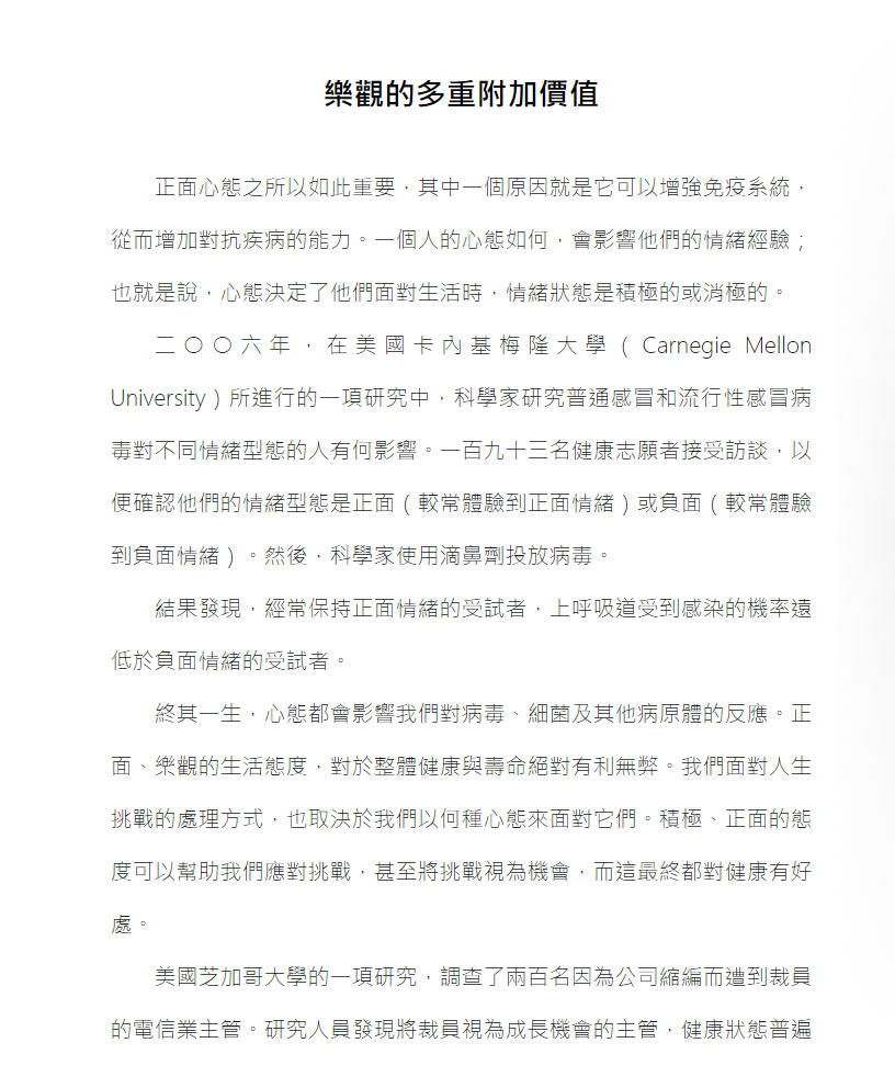 预见疗愈：药物研发专家证实情绪想法对健康的影响关键【十周年畅销增订版】
