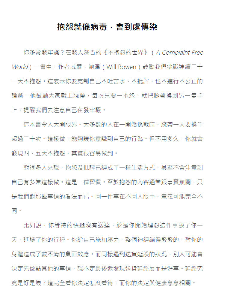 预见疗愈：药物研发专家证实情绪想法对健康的影响关键【十周年畅销增订版】