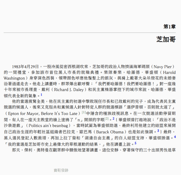 奥特曼与OpenAI的诞生：一个乐观主义者如何引领矽谷创新、打造AI帝国？| 台湾电子书 - 图片 2