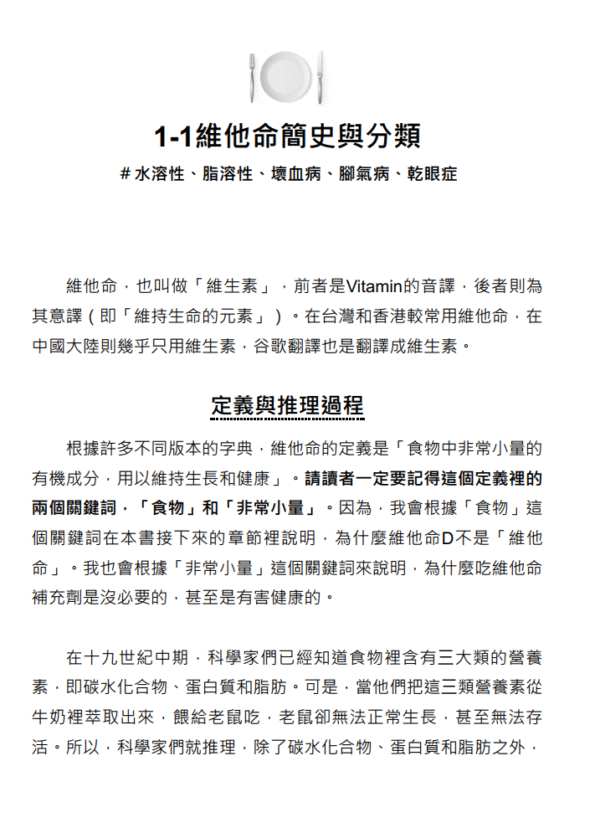 餐桌上的伪科学系列：维他命Ｄ真相 | 繁体电子版 - 图片 4