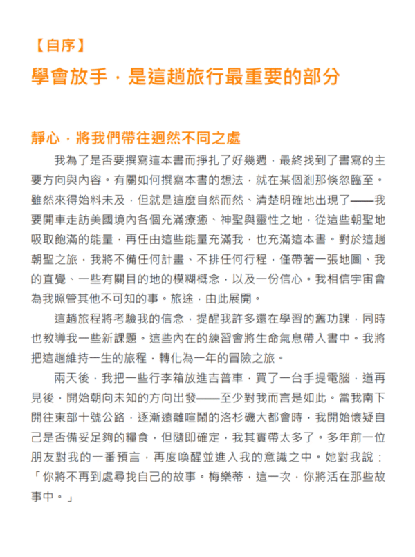 一个人的内在朝圣之路：回到你的心，366天灵魂深度疗愈，迎接全新的自己 | 繁体电子版 - 图片 3