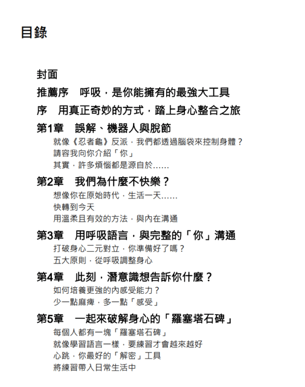 从呼吸调整身心：掌握人体最强大的自愈机制，释放内心压力与杂念，20个重拾身心和谐的呼吸练习 | 繁体电子版 - 图片 2