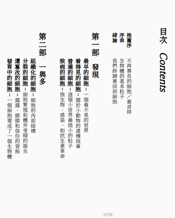细胞之歌：探索医学和新人类的未来 | 台湾电子书 - 图片 2