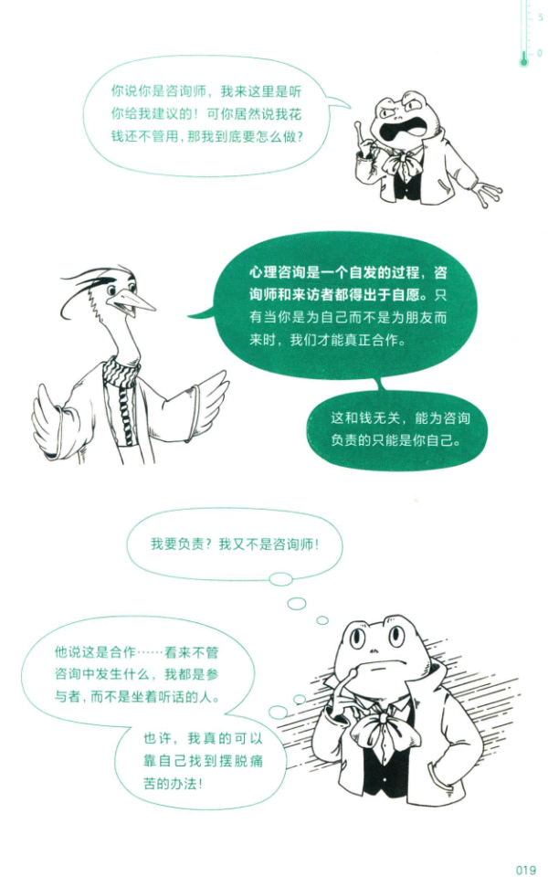 《蛤蟆先生看心理医生》+《蛤蟆先生看心理医生 漫画版》| 电子版 - 图片 3