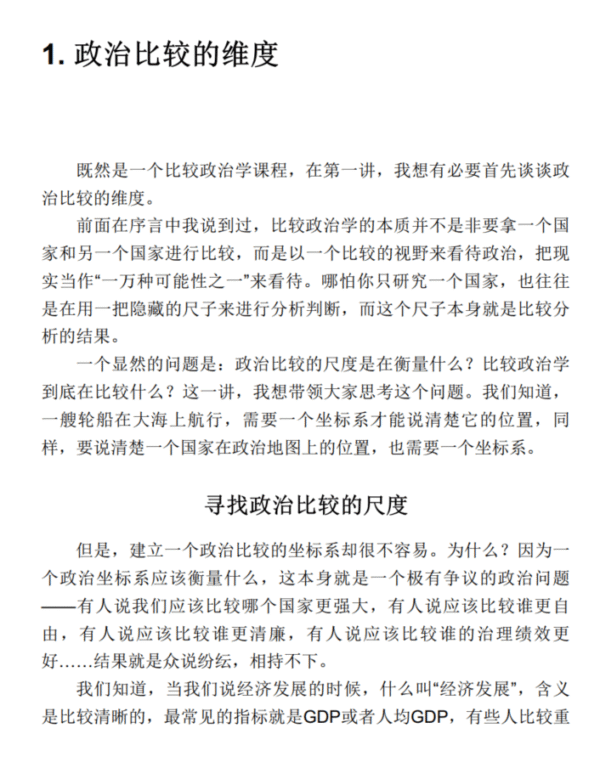 [高清电子书] 可能性的艺术：比较政治学30讲 （含删减部分内容）（学者刘瑜比较政治学新著，跳出现象，通过比较洞察政治，突破认知偏见，在浩瀚的可能性中理解我们自身 理想国出品） - 图片 3