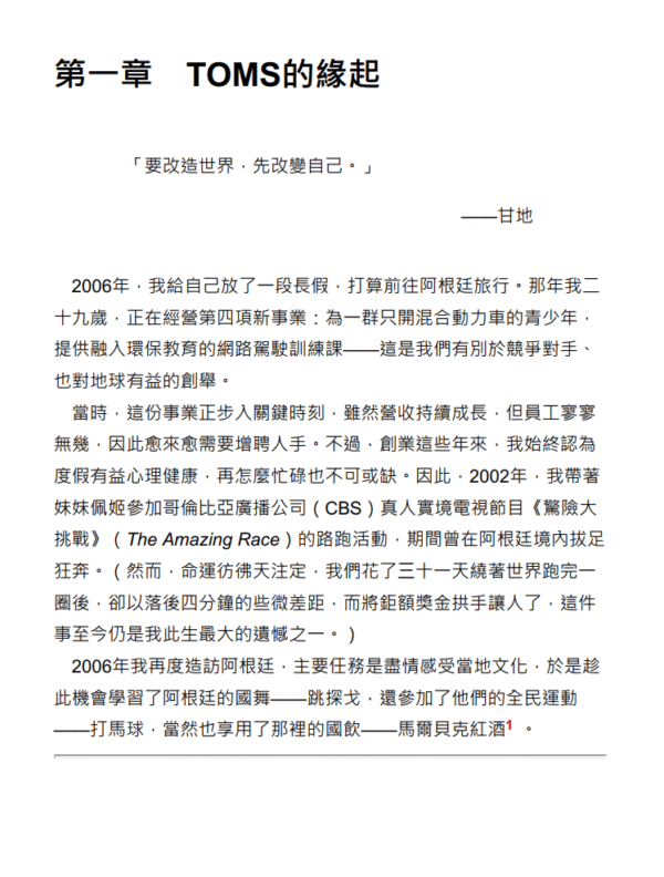 TOMS Shoes：穿一双鞋，改变世界 | 繁体电子书 - 图片 3