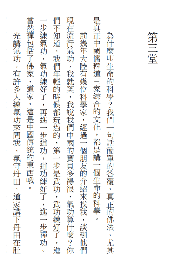 南禪七日：生命科學與禪修實踐研究（上下冊）| 繁体电子版 - 图片 3