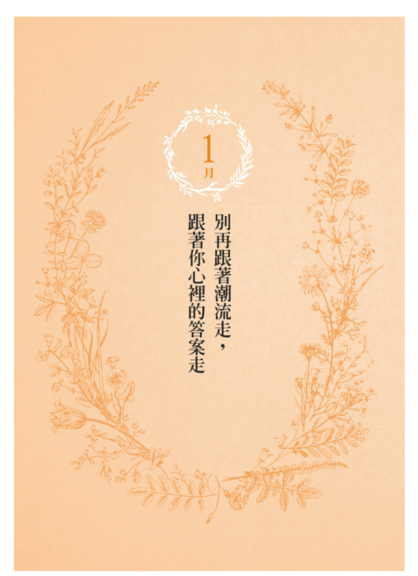 一个人的内在朝圣之路：回到你的心，366天灵魂深度疗愈，迎接全新的自己 | 繁体电子版 - 图片 2