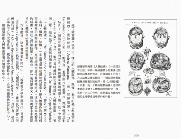 细胞之歌：探索医学和新人类的未来 | 台湾电子书 - 图片 3