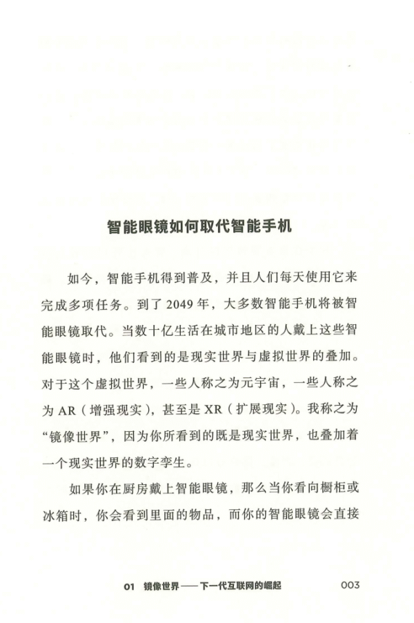 2049：未来10000天的可能，未来25年改变世界的十大科技浪潮 作者凯文·凯利新作 | 电子版 - 图片 2