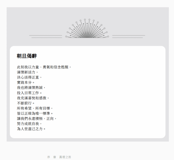 开拓命运：经营之圣与传奇运动员终生奉行、实现好运的天风哲学 | 繁体电子版 - 图片 3