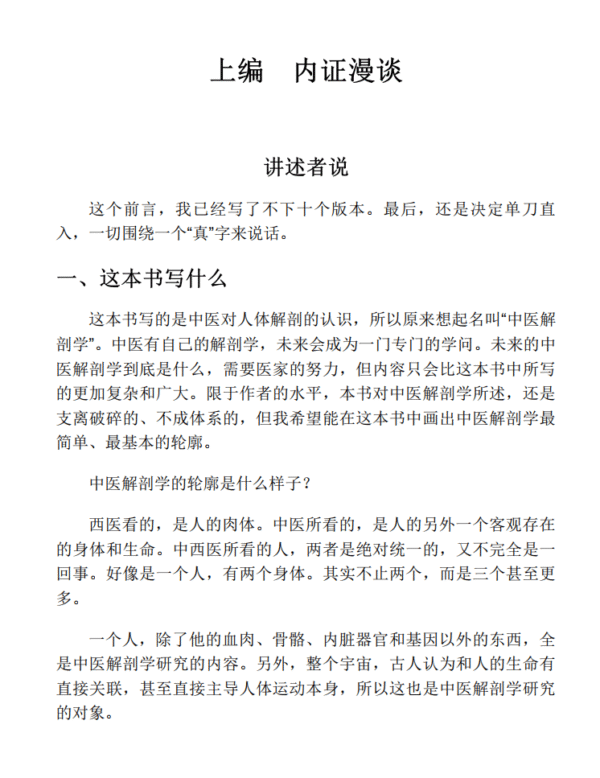 内证观察笔记：真图本中医解剖学纲目 | 电子版格式 - 图片 3