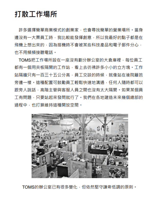 TOMS Shoes：穿一双鞋，改变世界 | 繁体电子书 - 图片 4