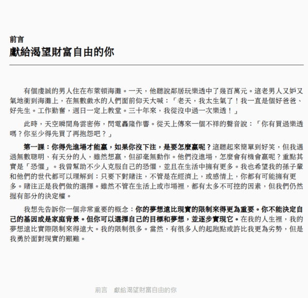 金融怪杰赖瑞．海特的顺势交易原则(二版)|PDF, EPUB, AWZ3| 电子书,ebook - 图片 2