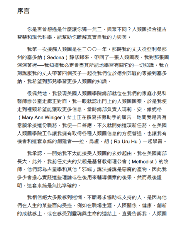 人类图自学圣经：线上学习系统创办人Karen Curry不藏私教学，157张图表教你勇敢做自己！| 繁体电子版 - 图片 2