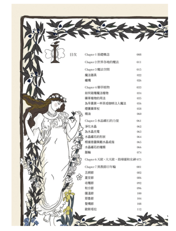 新手魔法手册：药草、水晶、仪式、占卜、塔罗⋯⋯你的第一本灵性指引 | 彩色繁体电子版 - 图片 2