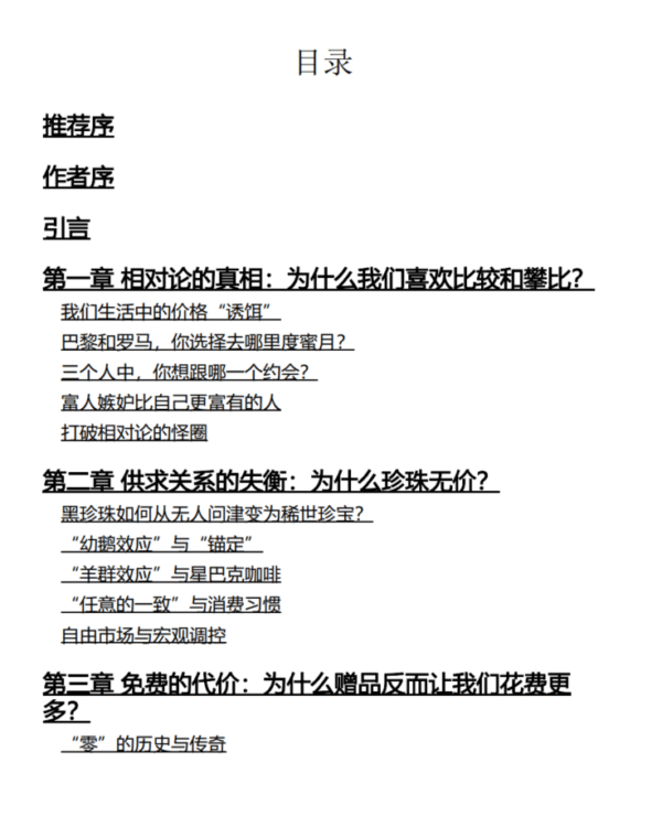 怪诞行为学 （全7册）：怪诞行为学1- 6 + [送怪诞行为学7：是什么让理性的人误信了非理性的事 | 电子版 - 图片 2