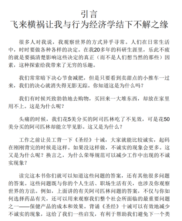 怪诞行为学 （全7册）：怪诞行为学1- 6 + [送怪诞行为学7：是什么让理性的人误信了非理性的事 | 电子版 - 图片 3