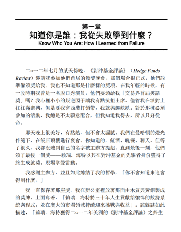 金融怪杰赖瑞．海特的顺势交易原则(二版) | 繁体电子版 - 图片 4