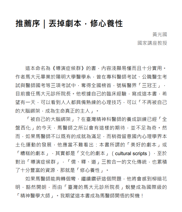 导演症候群:放下心中的剧本,打破负面惯性, 从此更快乐!| 繁体电子版 - 图片 2