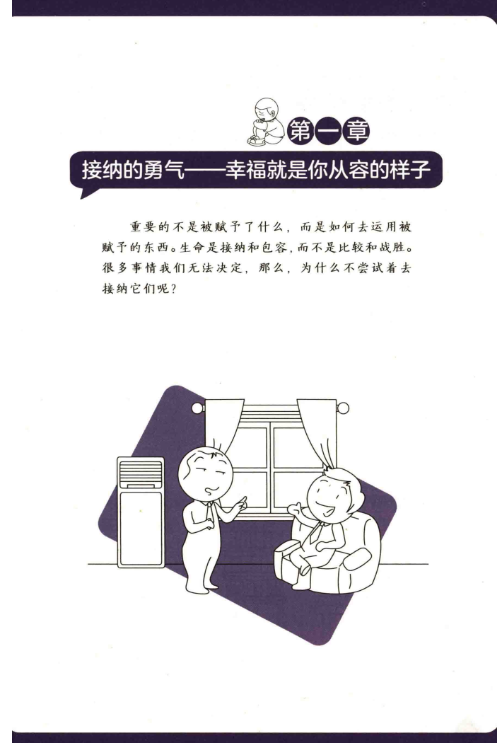 【全3册】漫画秒懂被讨厌+被拒绝+幸福的勇气 | PDF 电子版 - 图片 3