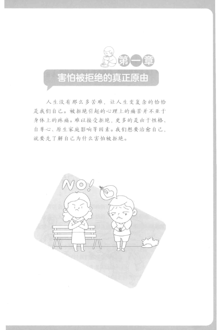 漫画秒懂幸福的勇气:敢于做自己才能摆脱生活中的烦恼 | PDF 电子版 - 图片 2
