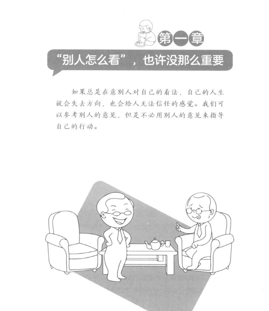 漫画秒懂被讨厌的勇气:一本颠覆常识的勇气之书,用漫画解开人际关系的终极枷锁!| PDF 电子版 - 图片 2