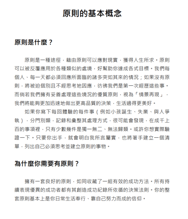 原则+属于你的引导式笔记：达利欧经典热销【独家限量套书】| 台湾繁体电子版 - 图片 3