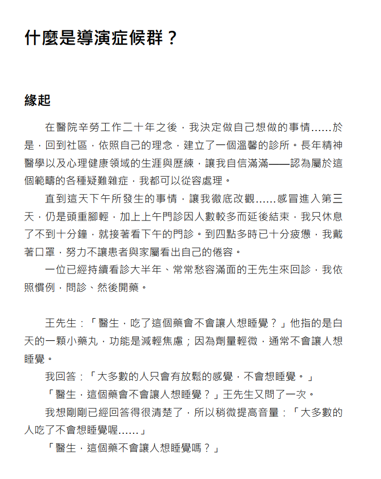 导演症候群:放下心中的剧本,打破负面惯性, 从此更快乐!| 繁体电子版 - 图片 3