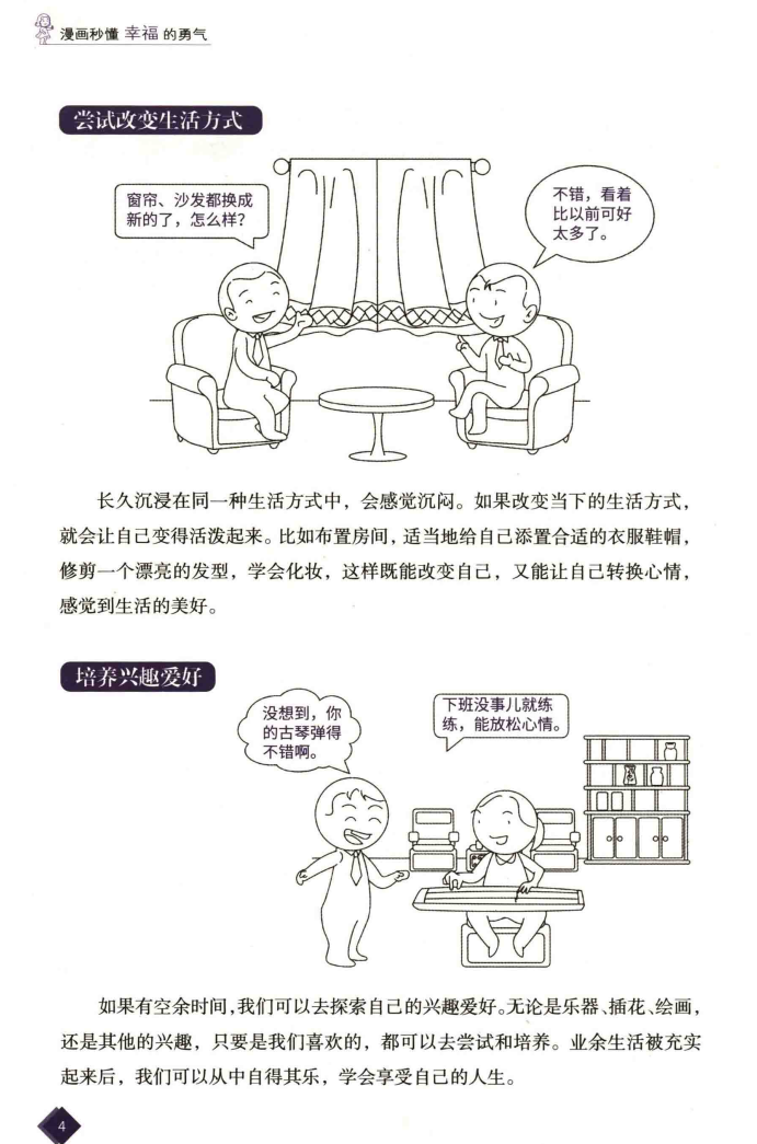 【全3册】漫画秒懂被讨厌+被拒绝+幸福的勇气 | PDF 电子版 - 图片 2