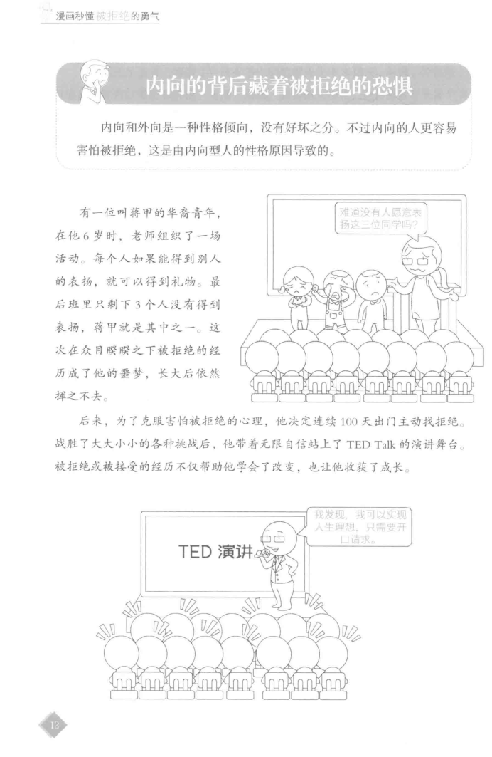 漫画秒懂幸福的勇气:敢于做自己才能摆脱生活中的烦恼 | PDF 电子版 - 图片 3
