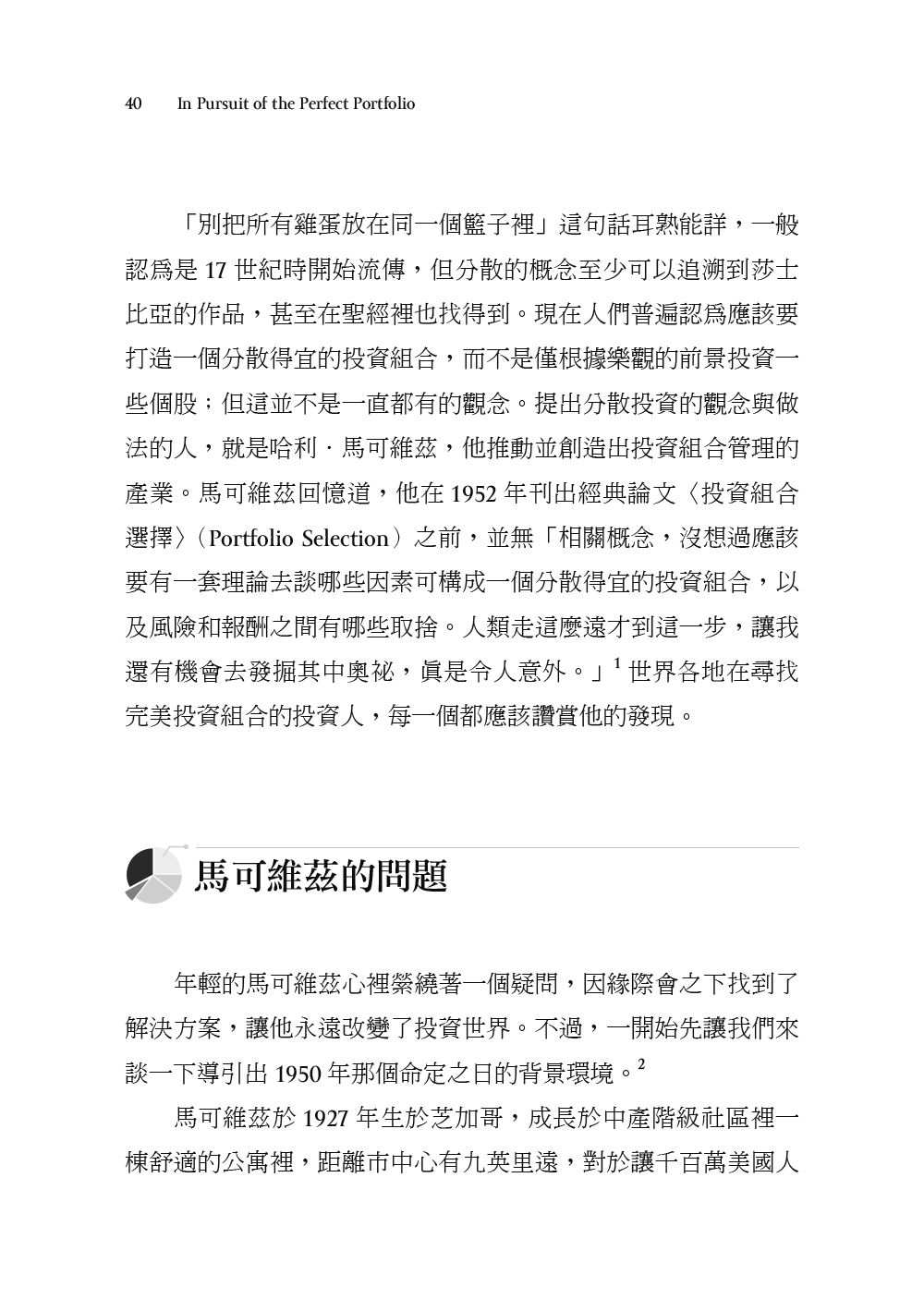 完美投资组合:亲访10位投资界传奇的长胜策略 | PDF, EPUB, AWZ3| 电子书,ebook - 图片 3