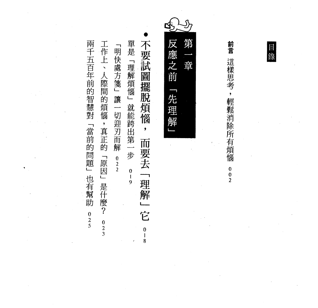 不反应的练习：让所有烦恼都消失，世界最强、最古老的心理训练入门 |PDF |电子书 ebook - 图片 2