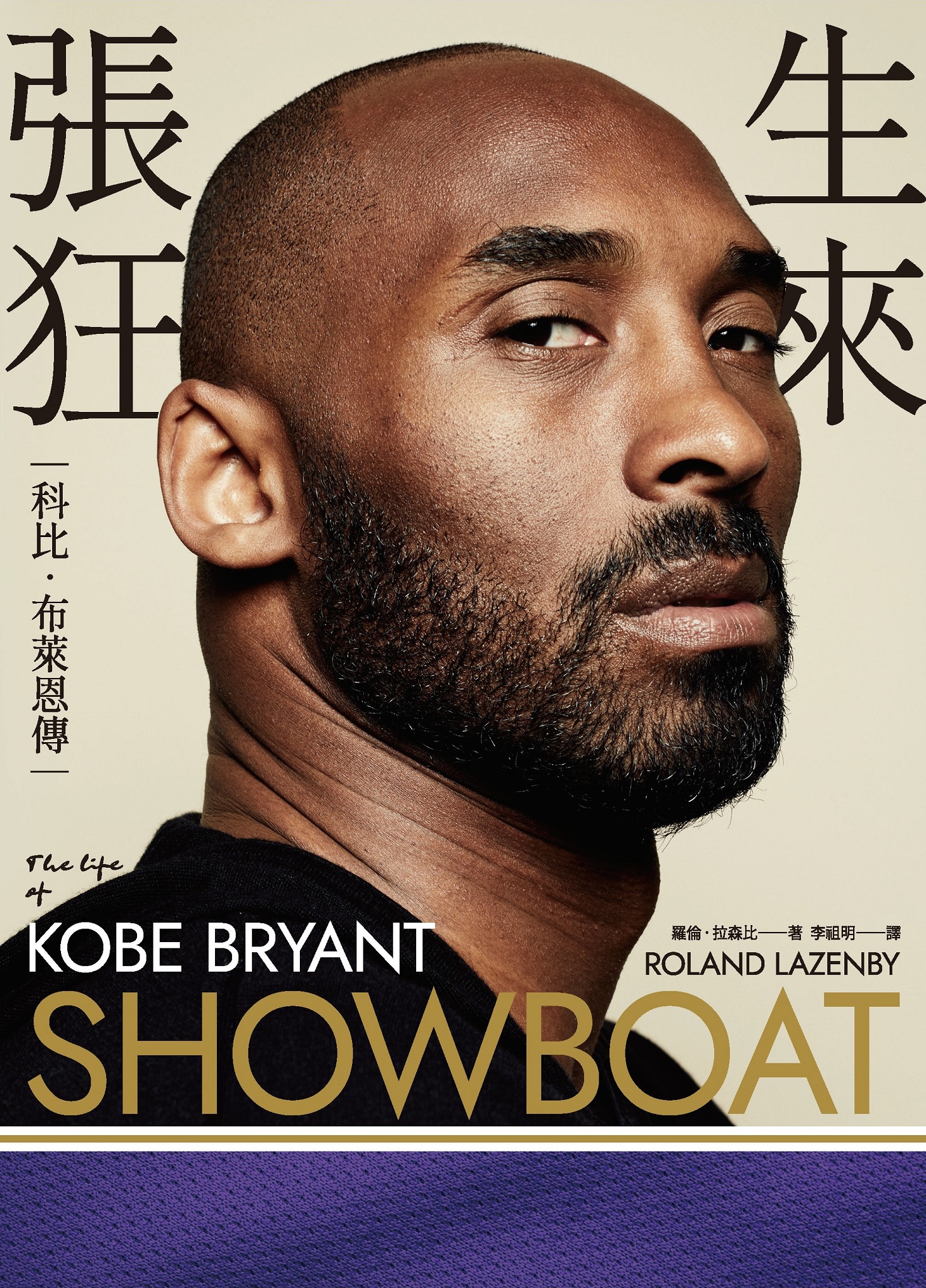 生来张狂：科比．布莱恩传 | 繁体电子版