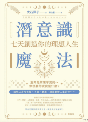 潜意识魔法：七天创造你的理想人生  |PDF扫描版| 电子书,ebook