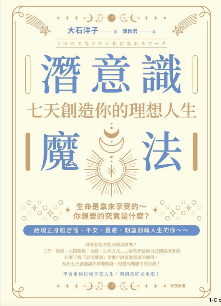 潜意识魔法:七天创造你的理想人生 |PDF扫描版| 电子书,ebook