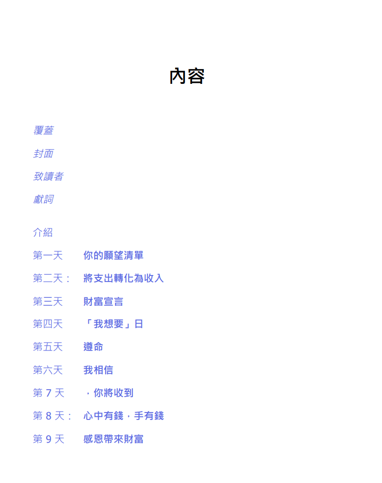 财富倒计时：21天吸引财富的习惯 （2025 新书）|PDF, EPUB, AWZ3| 电子书,ebook - 图片 2