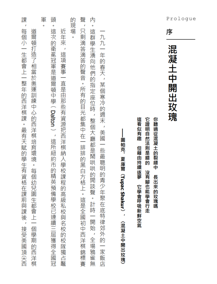 隐性潜能：华顿商学院最具影响力教授，突破天赋极限的实证科学| 电子版 - 图片 2