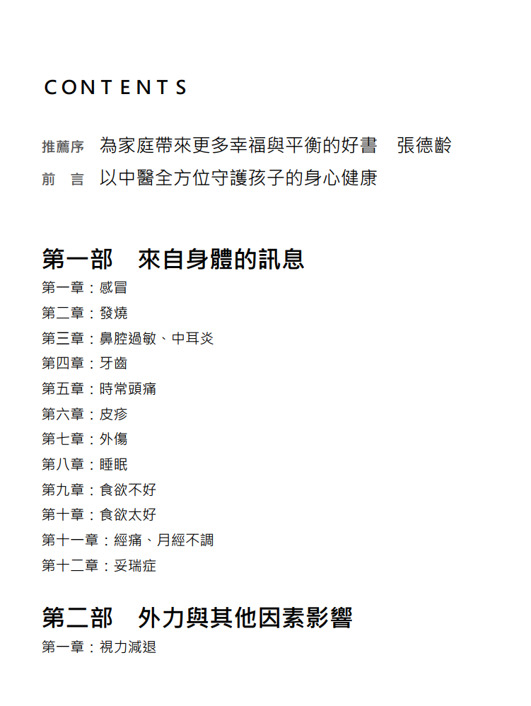 养儿育女必备中医知识：经方名医为父母释疑，让孩子健康成长 by 李宗恩 | 繁体电子版 - 图片 2