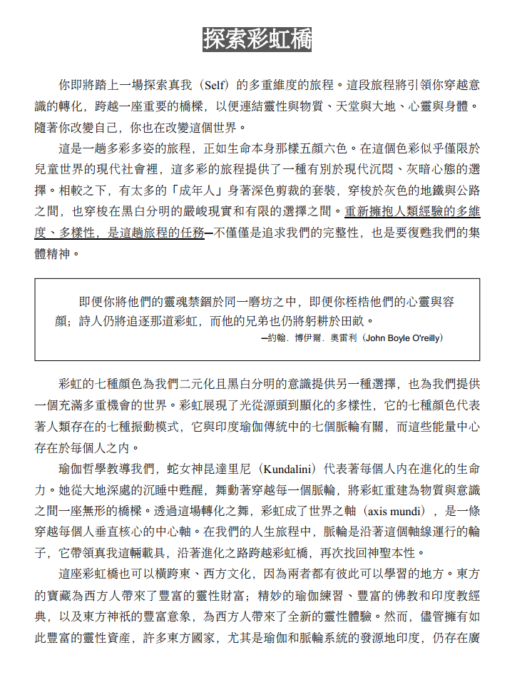 第一本脉轮身心修复诊疗经典: 深入荣格分析×人格发展×脉轮能量, 疗愈情绪障碍、童年依附和自我认同的创伤 |PDF |电子书 ebook - 图片 3