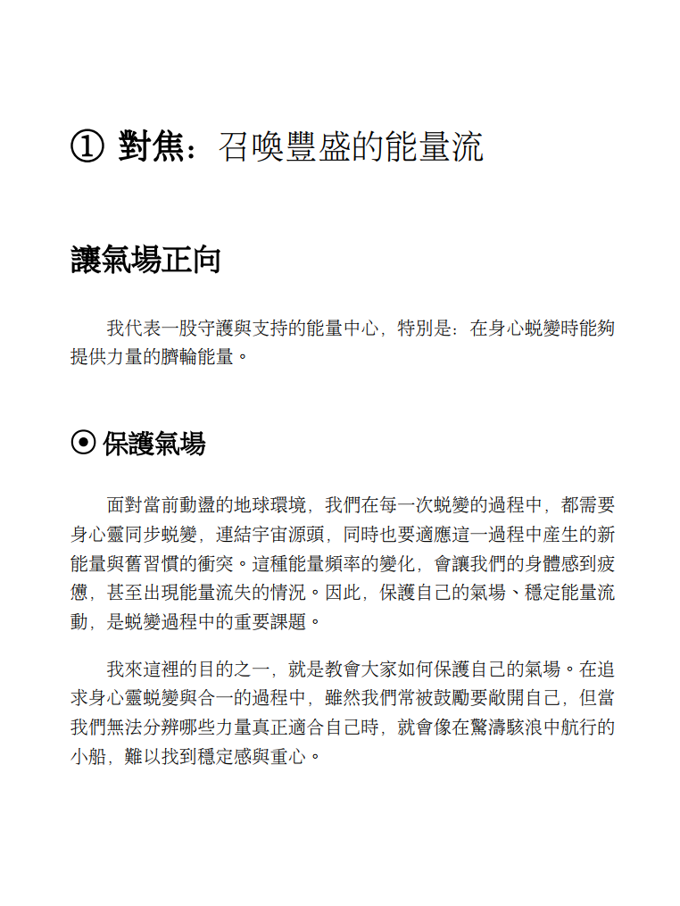 丰盛之流：连结宇宙意识．开启丰绕之门 |PDF |电子书 ebook - 图片 2