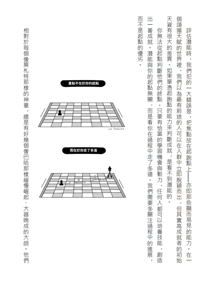 隐性潜能：华顿商学院最具影响力教授，突破天赋极限的实证科学| 电子版 - 图片 3