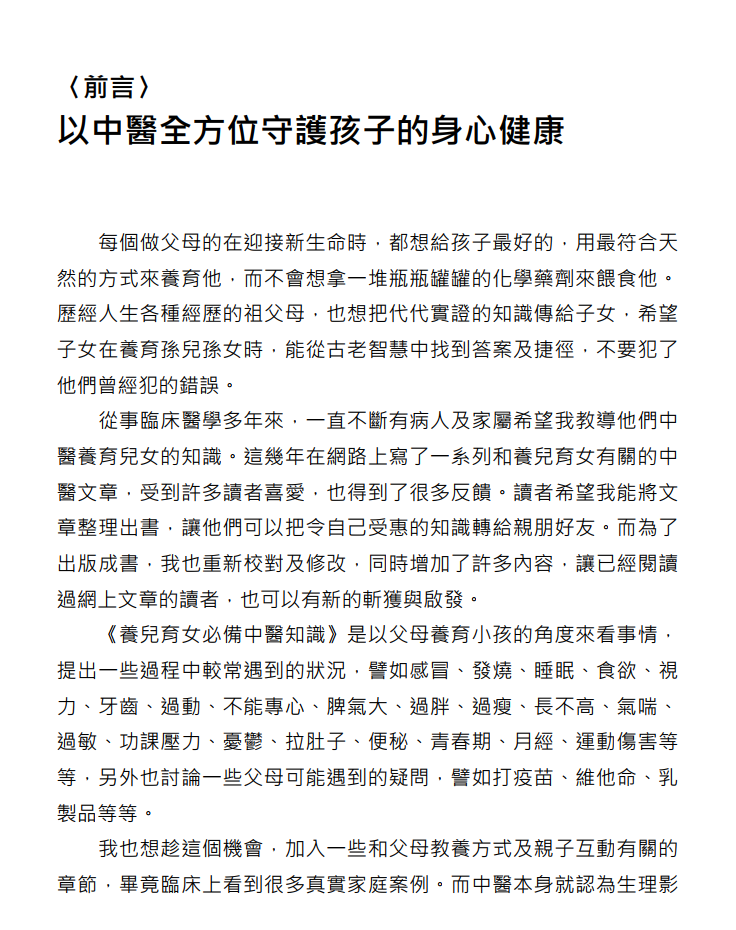 养儿育女必备中医知识：经方名医为父母释疑，让孩子健康成长 by 李宗恩 | 繁体电子版 - 图片 3