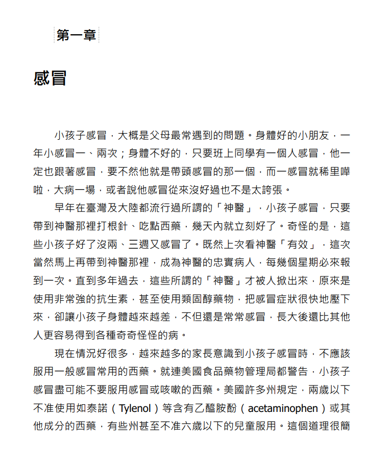 第一本脉轮身心修复诊疗经典: 深入荣格分析×人格发展×脉轮能量, 疗愈情绪障碍、童年依附和自我认同的创伤 |PDF |电子书 ebook - 图片 2