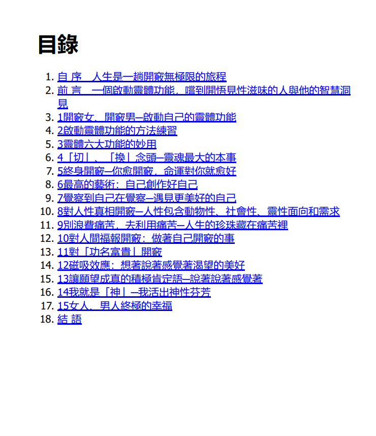 终生开窍的秘密：启动灵体功能，一切真相大白！|PDF, EPUB, AWZ3| 电子书,ebook - 图片 2