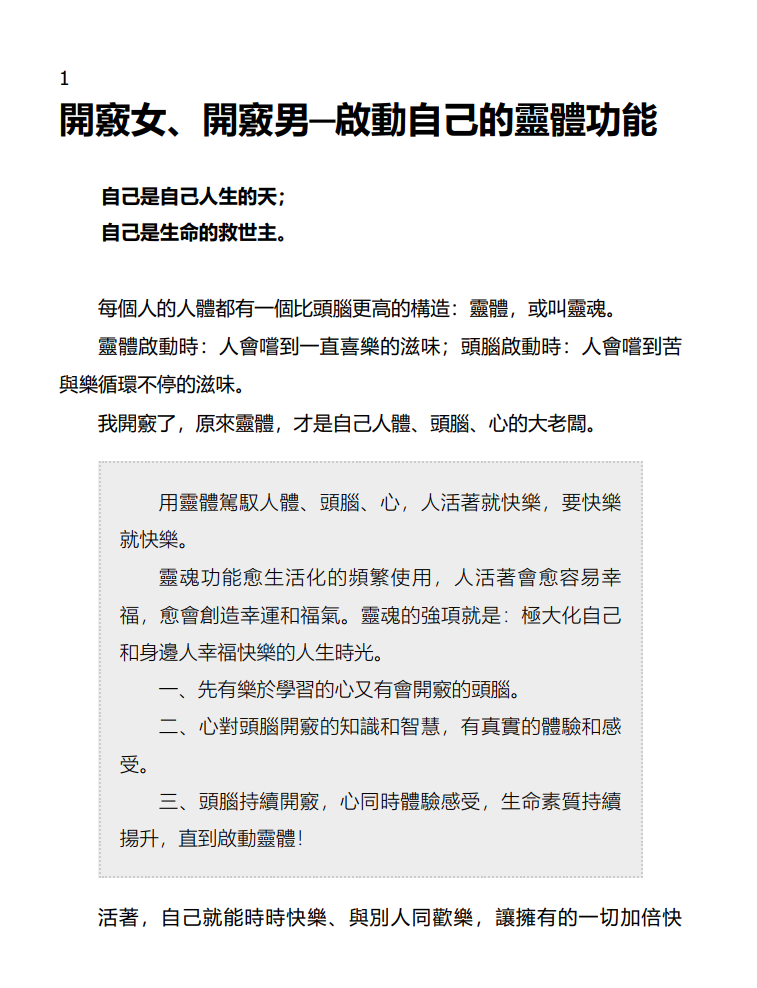 终生开窍的秘密：启动灵体功能，一切真相大白！|PDF, EPUB, AWZ3| 电子书,ebook - 图片 3